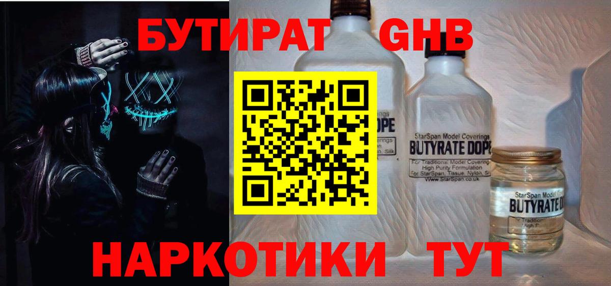 БУТИРАТ бутандиол  Вход с VPN  Свободный 