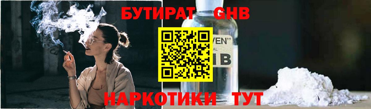 БУТИРАТ жидкий экстази Свободный
