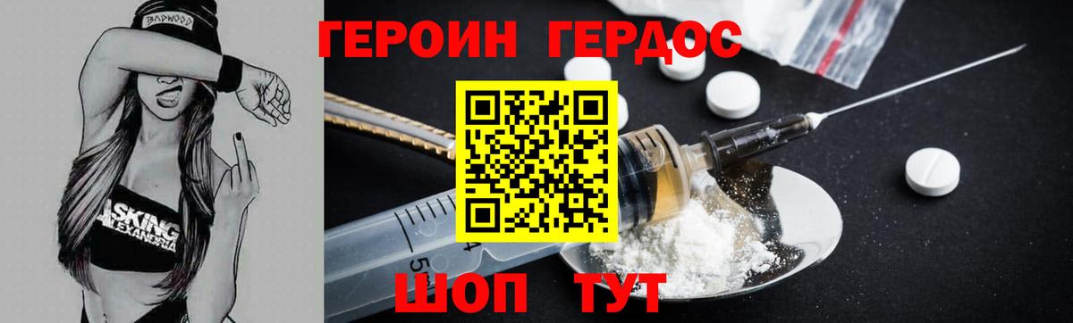 ГЕРОИН Heroin  Героин  Свободный  Вход с VPN 