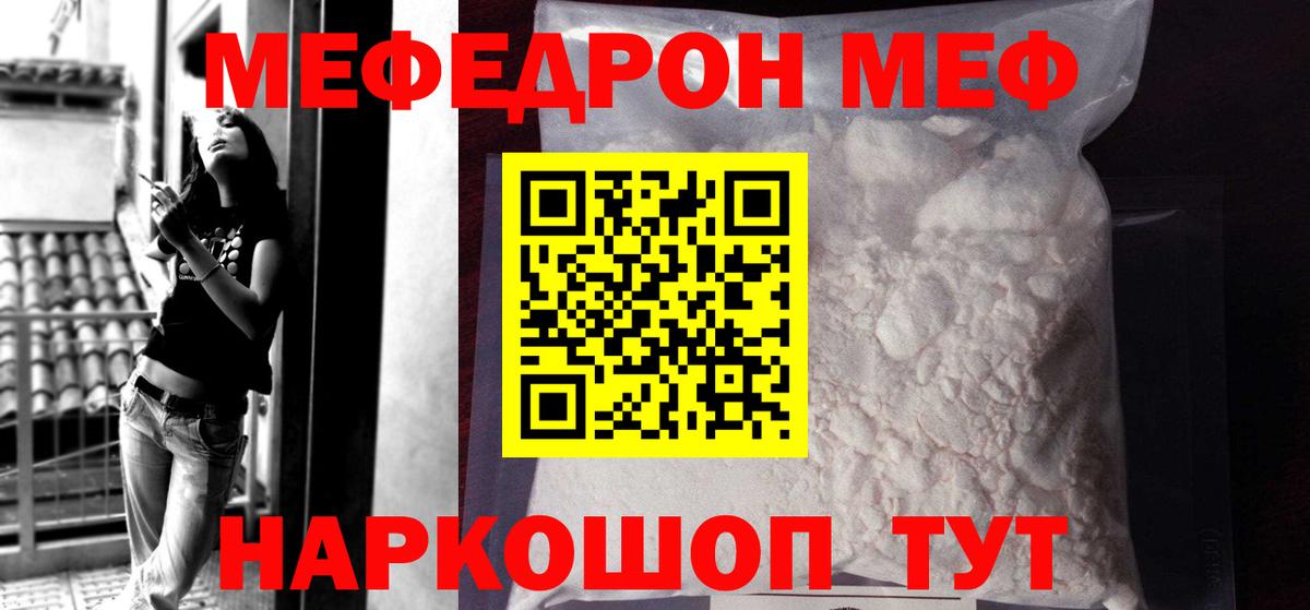 Мефедрон кристаллы  Мефедрон  МЯУ-МЯУ  Свободный  МЕФ мука  Вход с VPN 