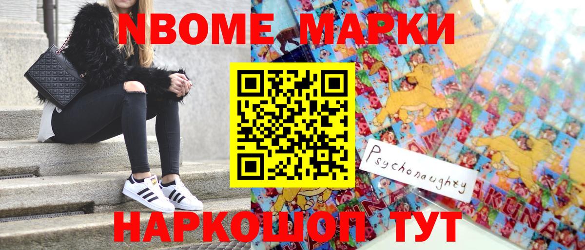Марки NBOMe 1,8мг  Марки NBOMe 1,8мг  Вход с VPN  Марки N-bome  Свободный 