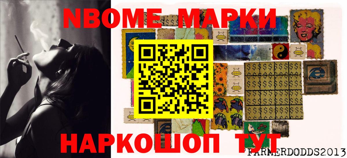 Марки 25I-NBOMe 1,8мг Свободный